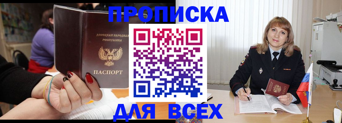 прописка от собственника в Электроуглях