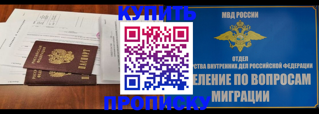 прописка в квартире в Электроуглях