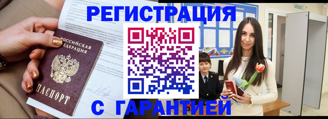 временная регистрация для школы в Электроуглях
