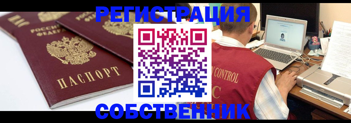 прописка в Электроуглях